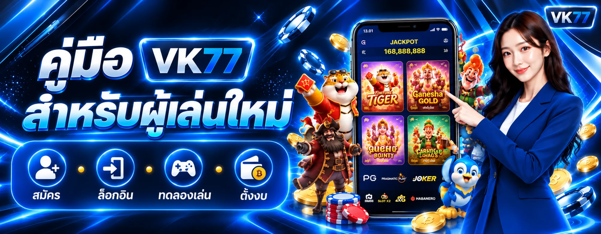 VK77 คู่มือผู้เล่นใหม่ สมัคร ล็อกอิน และทดลองเล่น
