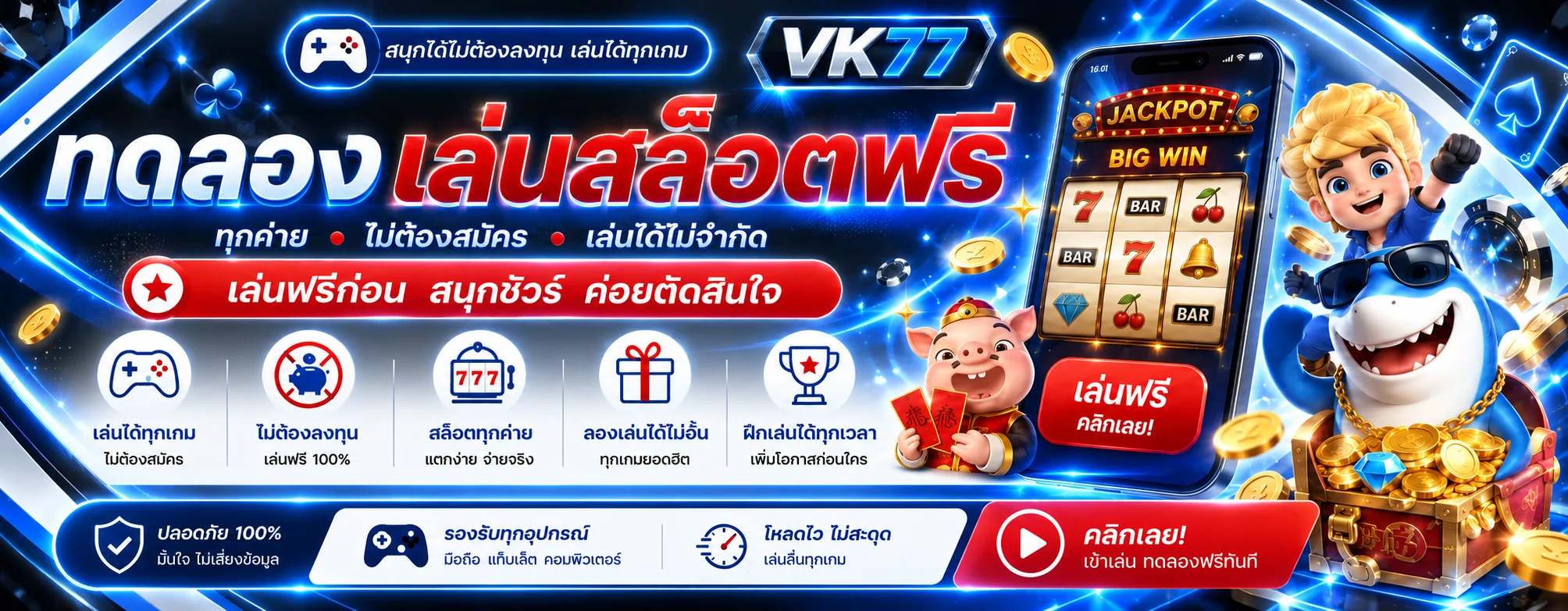 ภาพ ทดลองเล่น VK77
